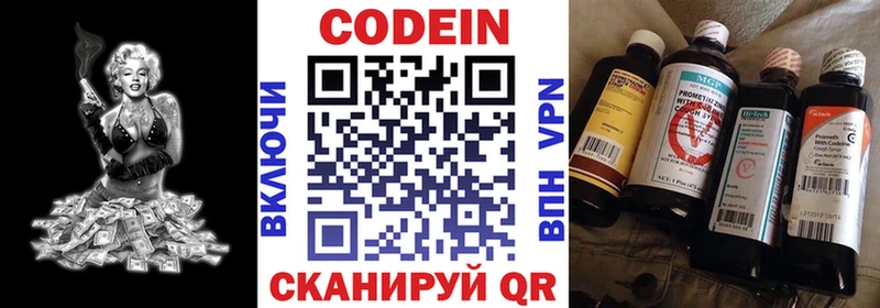Codein напиток Lean (лин)  Купить где  Переславль-Залесский 